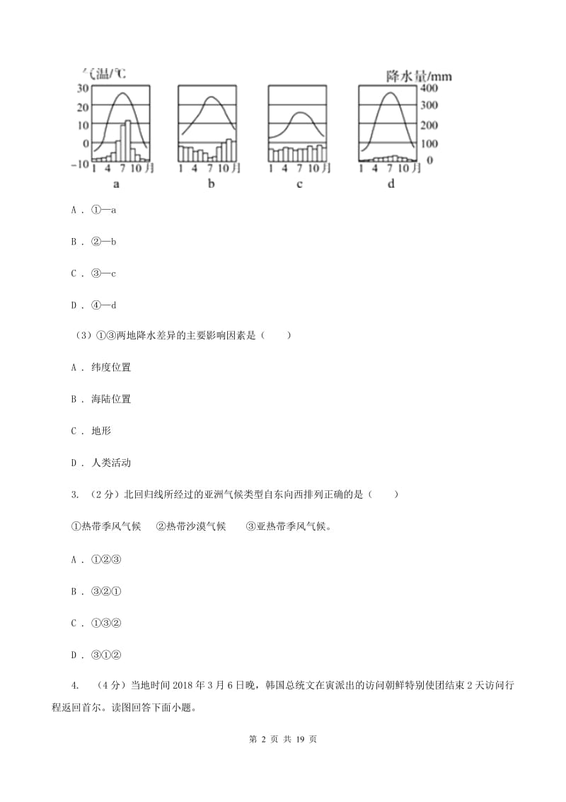 沪教版七年级下学期期中地理试卷C卷_第2页