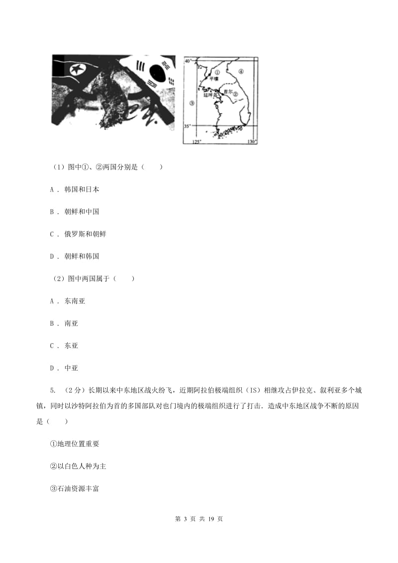 沪教版七年级下学期期中地理试卷C卷_第3页