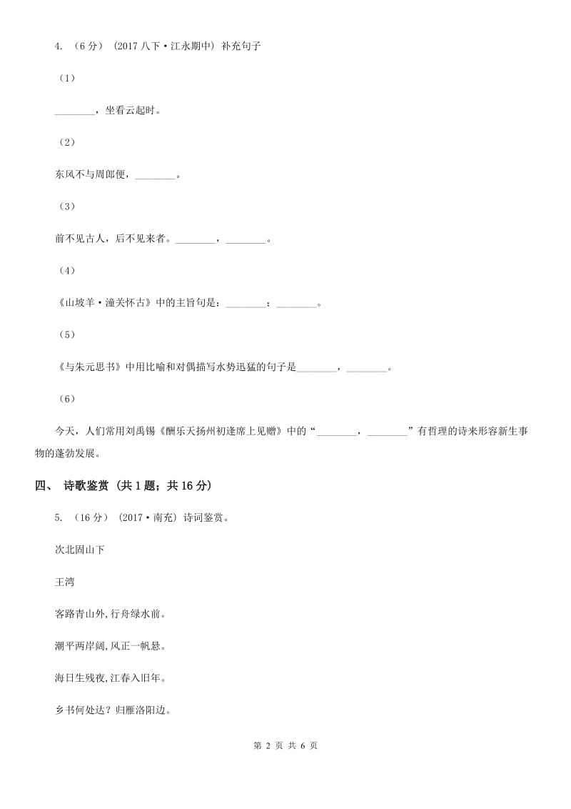 广西壮族自治区七年级上学期语文第一次月考试卷D卷_第2页