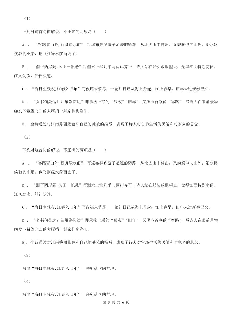 广西壮族自治区七年级上学期语文第一次月考试卷D卷_第3页