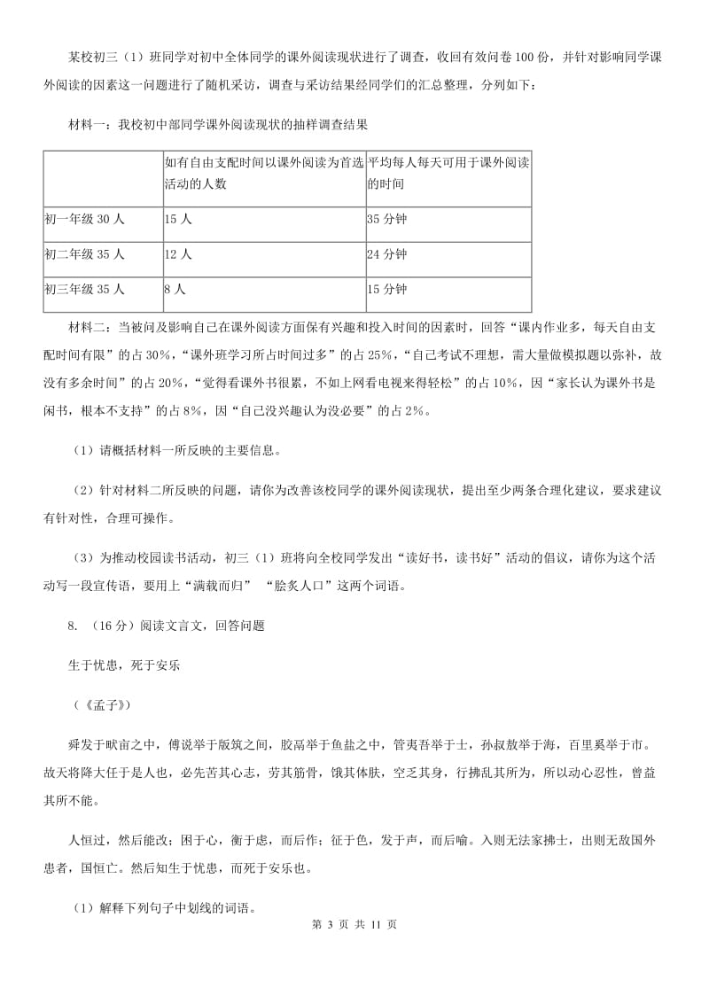 北师大版2019-2020学年七年级上学期语文期中考试试卷C卷2_第3页