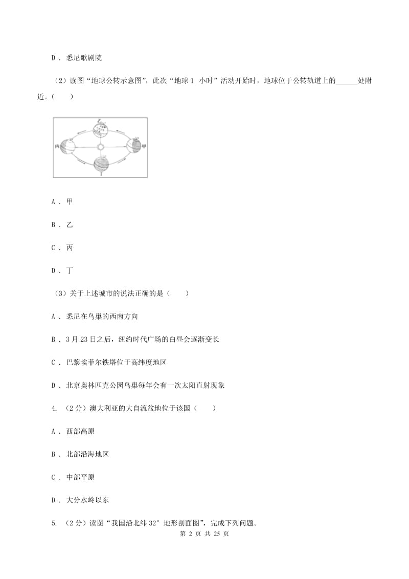 新人教版2020年地理中考模拟卷（一）C卷_第2页