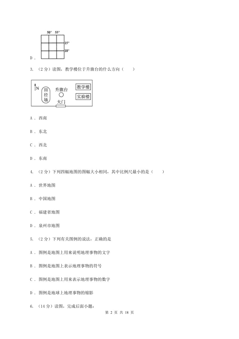 湘教版2019-2020学年七年级上学期地理期中联合考试试卷D卷_第2页