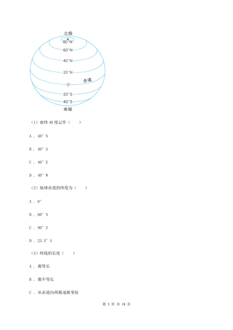 湘教版2019-2020学年七年级上学期地理期中联合考试试卷D卷_第3页