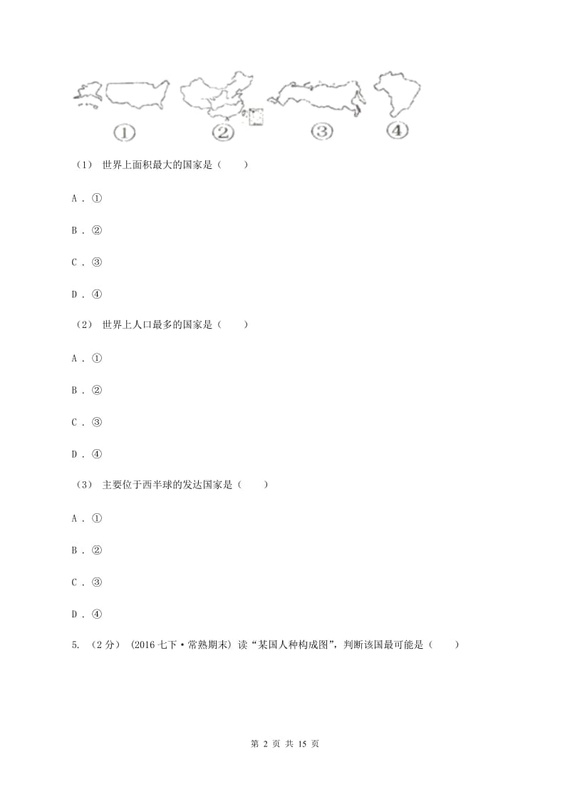 中考地理备考专题24美国B卷新版_第2页