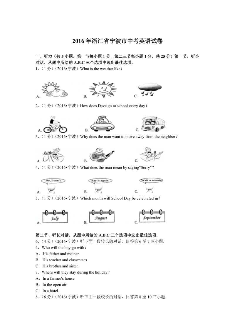 2016年浙江省宁波市中考英语试卷及答案解析版)_第1页