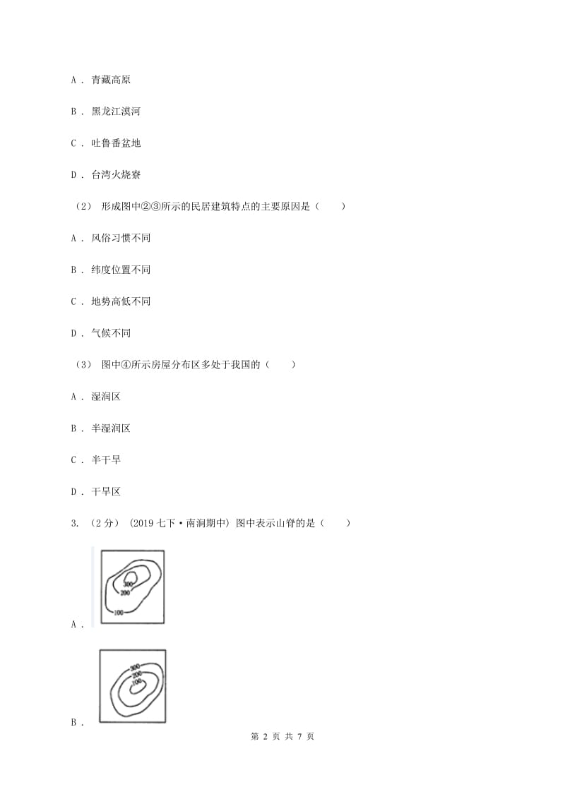 北京义教版2020届九年级地理中考三模试A卷_第2页