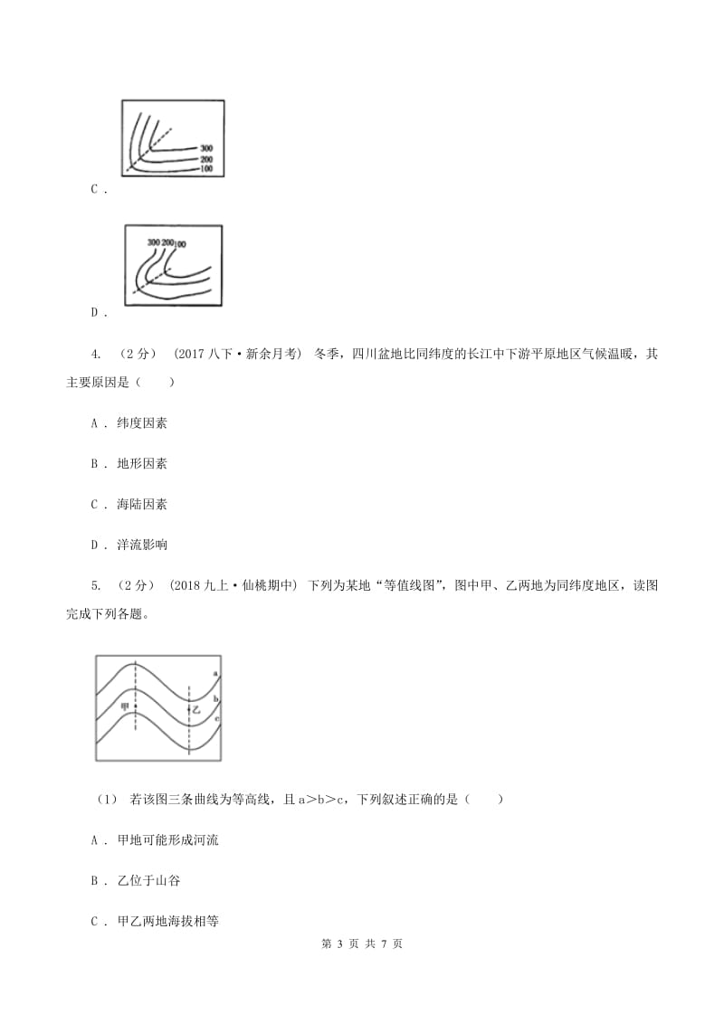 北京义教版2020届九年级地理中考三模试A卷_第3页