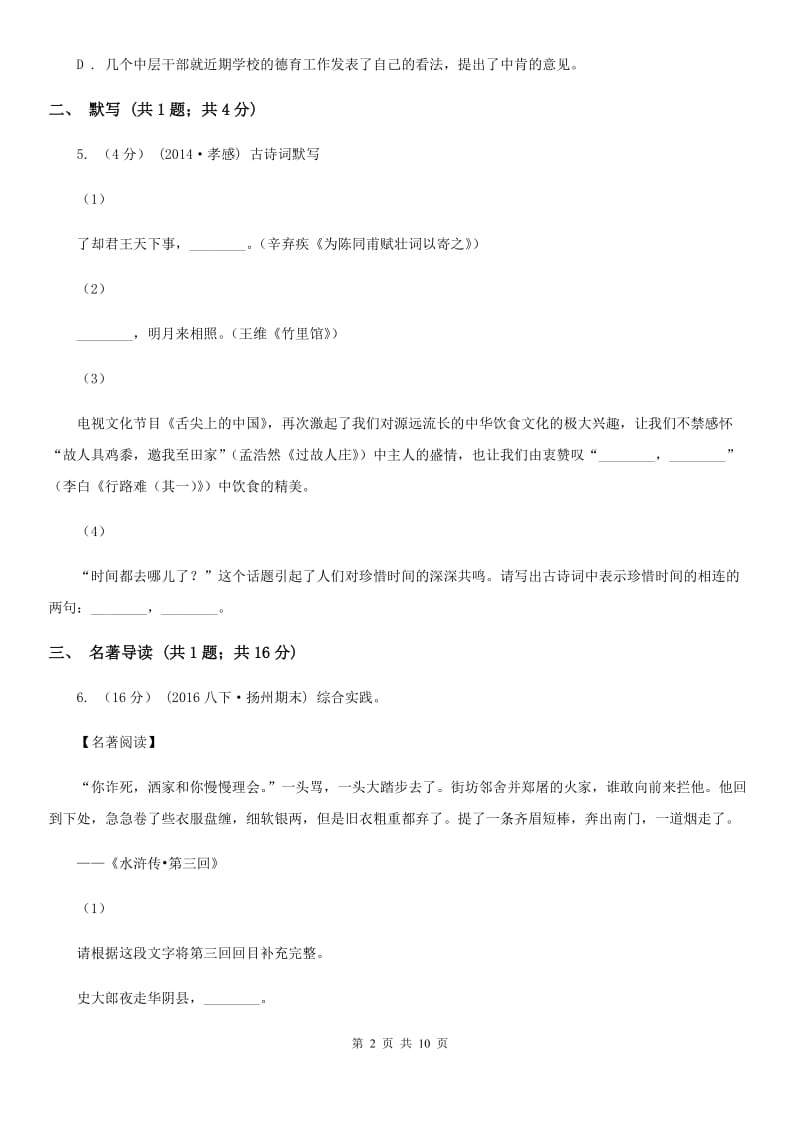 北师大版2020届九年级上学期语文期中考试试卷(II )卷3_第2页