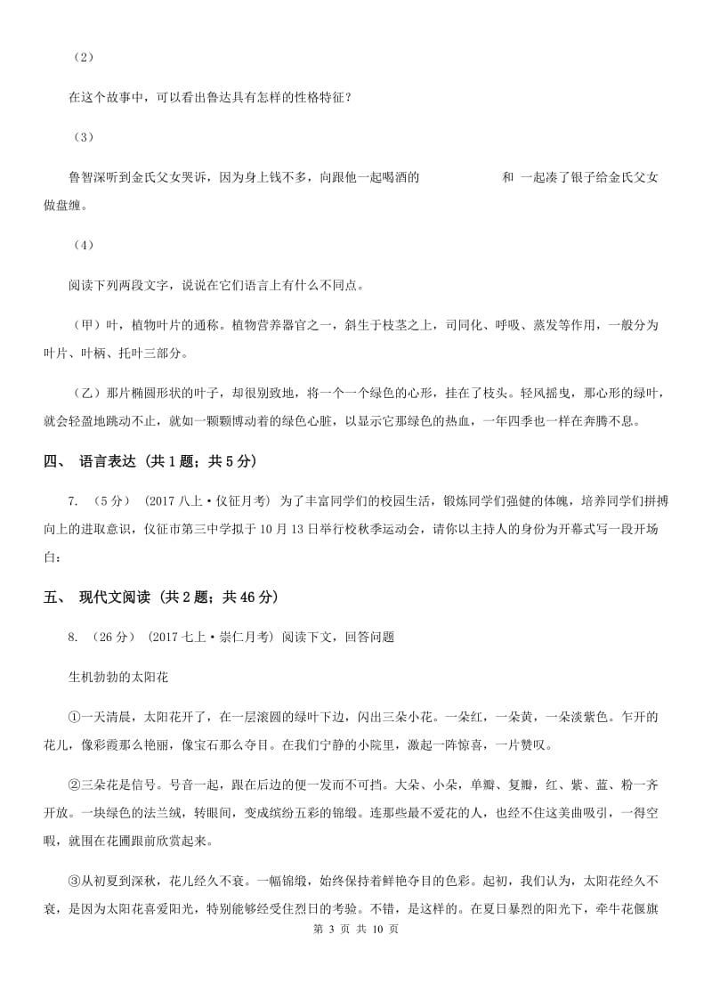 北师大版2020届九年级上学期语文期中考试试卷(II )卷3_第3页