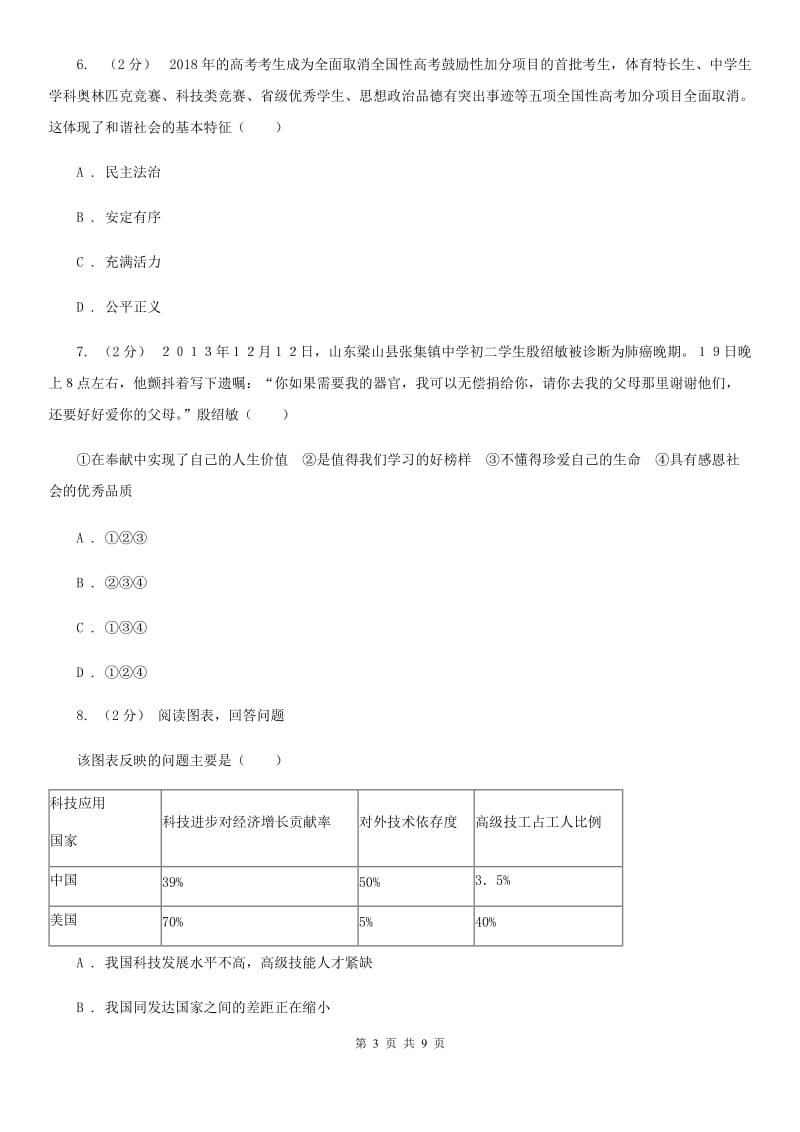 安徽省九年级10月月考政治试卷B卷_第3页