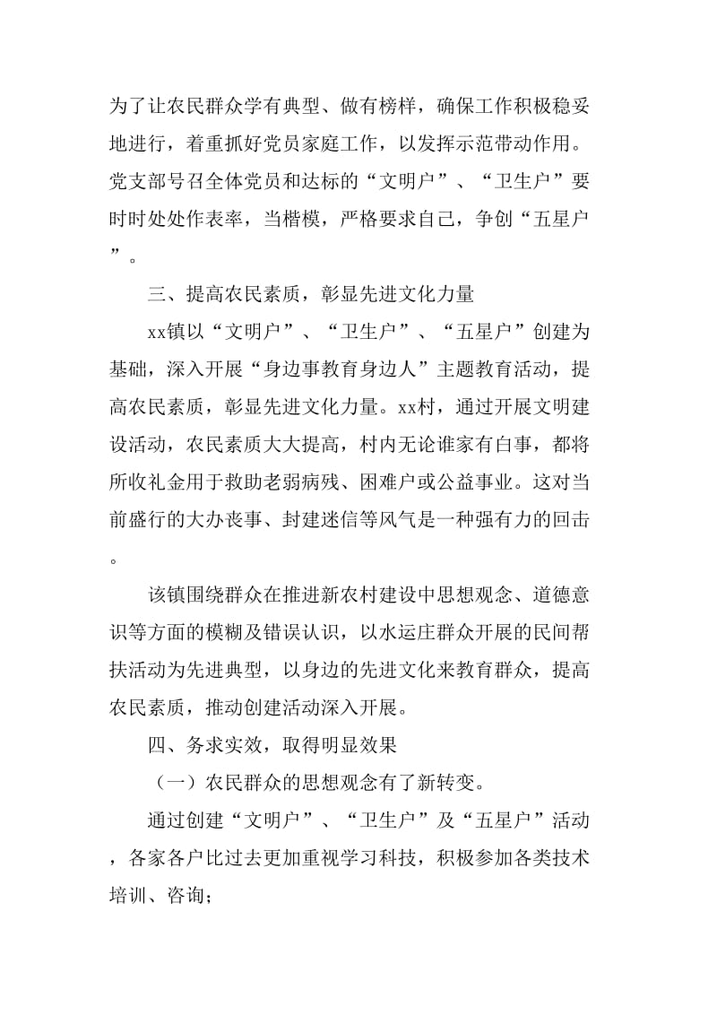 农村文明建设活动经验材料(乡镇)_第2页