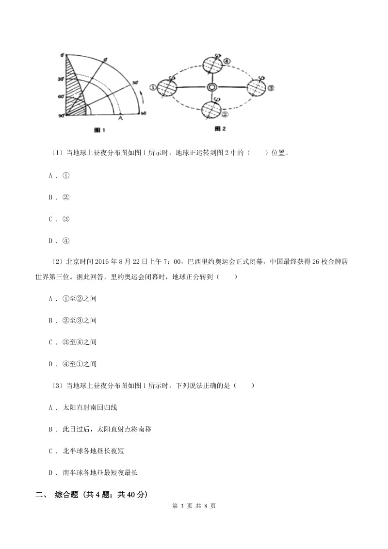 北京义教版2019-2020学年七年级上学期地理期中考试试卷（II ）卷_第3页