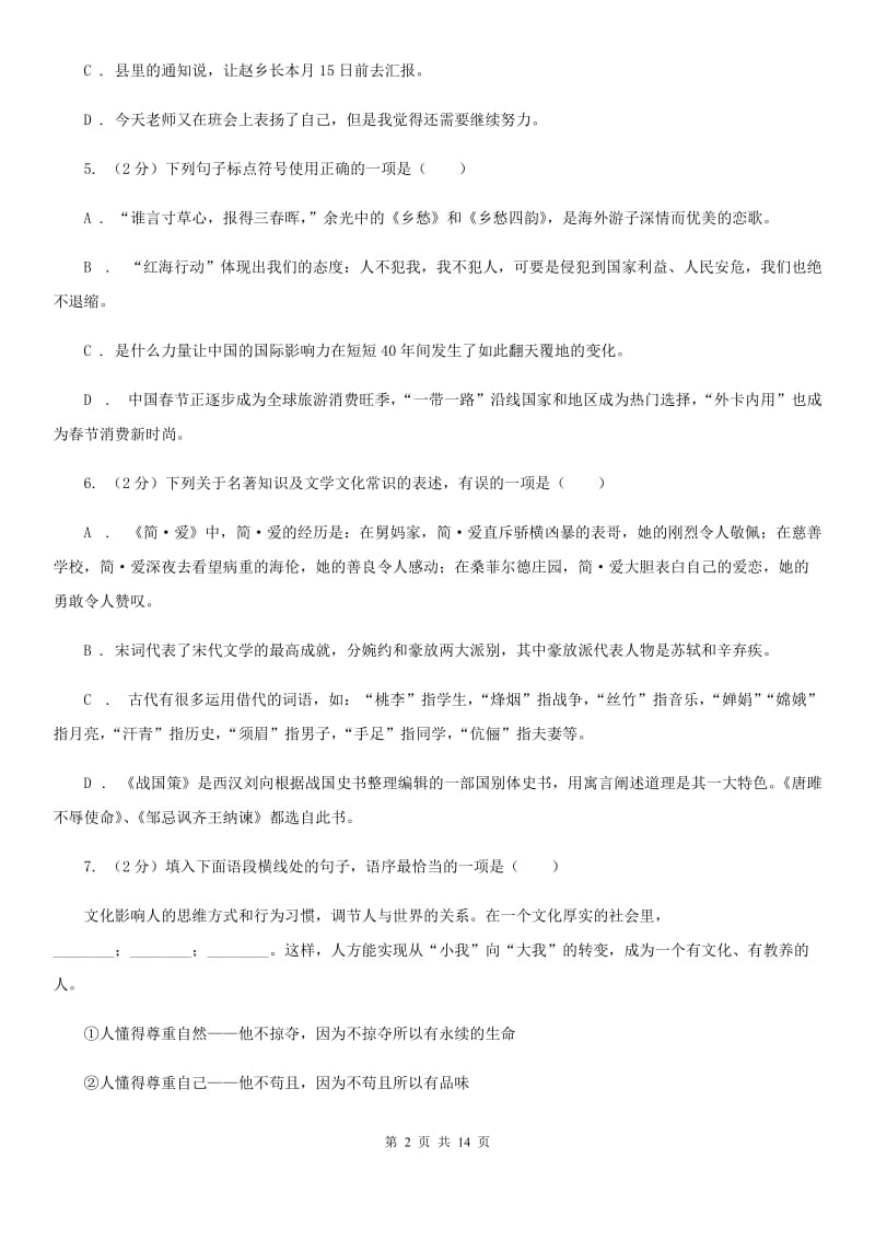 沪教版2020届九年级语文第三次诊断模拟考试试卷D卷_第2页