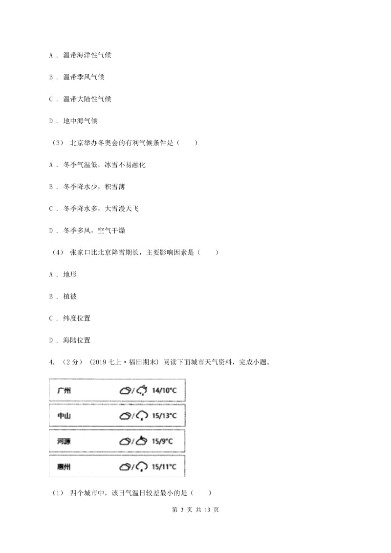 初中地理湘教版七年级上册4.2 气温和降水——气温 同步训练C卷_第3页