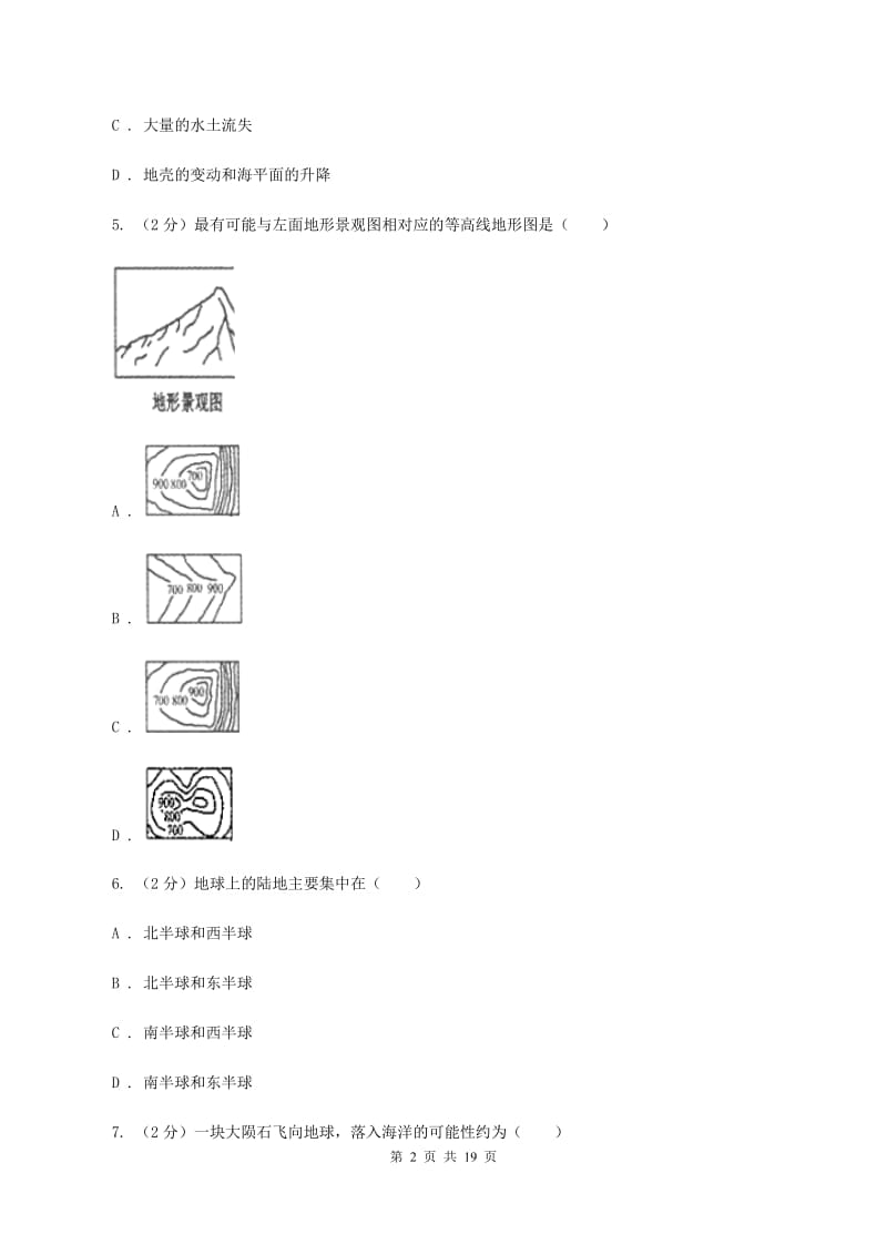 2019-2020学年秋季七年级上学期地理期中试卷B卷_第2页