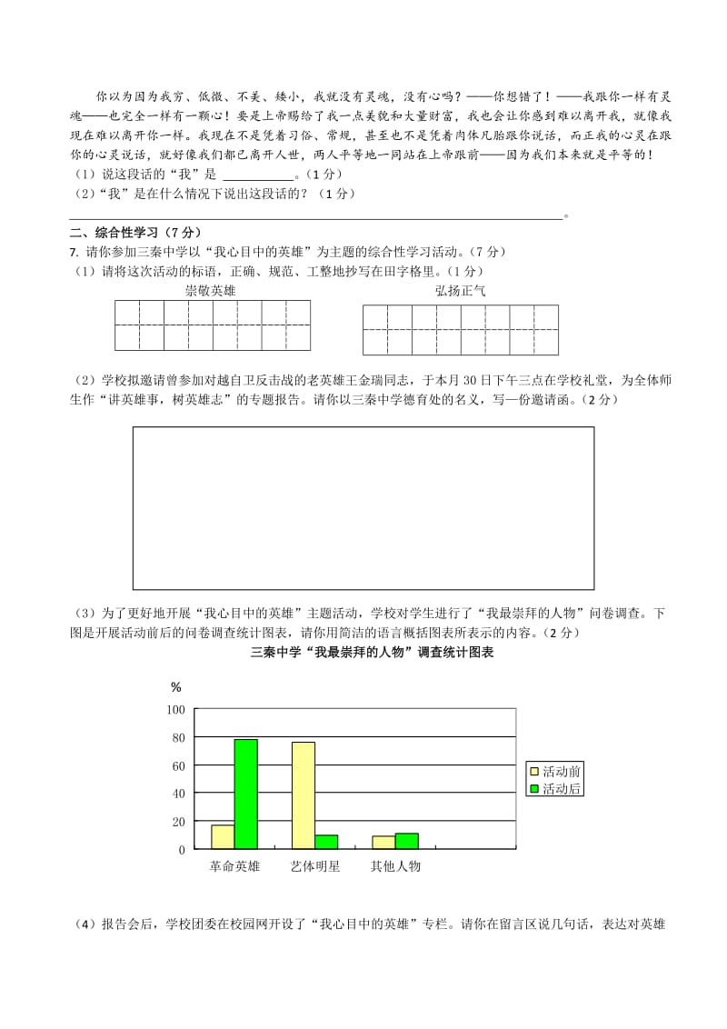 2018年陕西省中考语文试题及答案_第2页