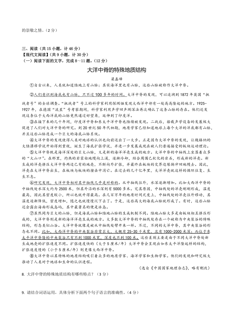 2018年陕西省中考语文试题及答案_第3页