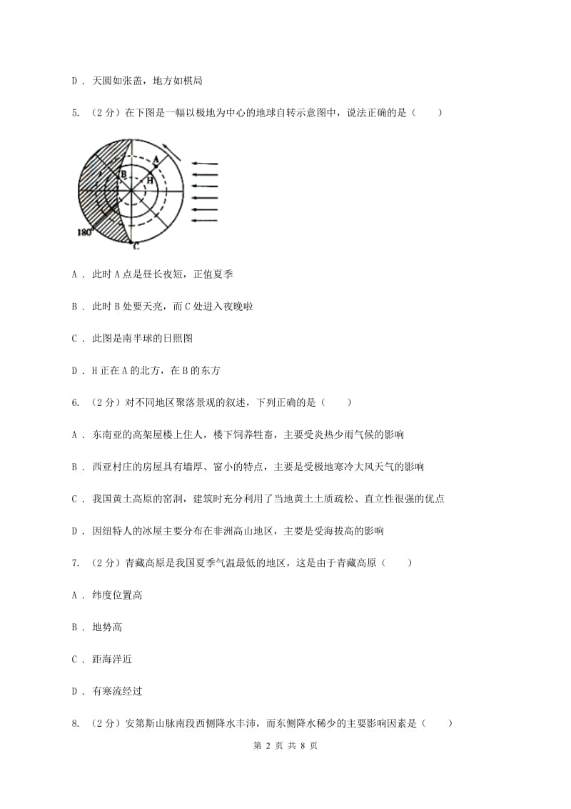 北京义教版2020届九年级上学期地理期中考试试卷A卷_第2页