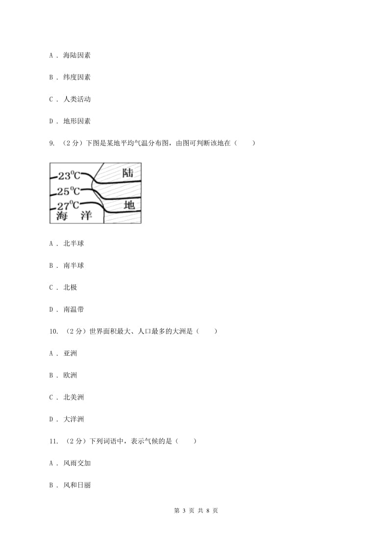 北京义教版2020届九年级上学期地理期中考试试卷A卷_第3页