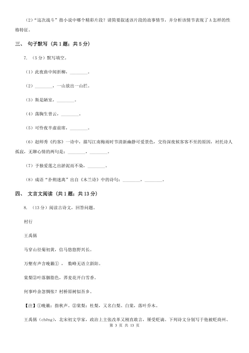 沪教版2020届九年级上学期语文期末教学质量监测试卷A卷_第3页