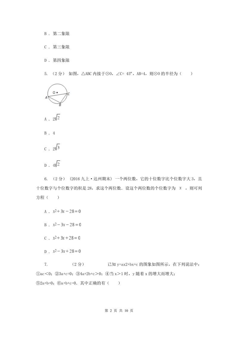 冀教版九年级上学期期中数学试卷F卷_第2页