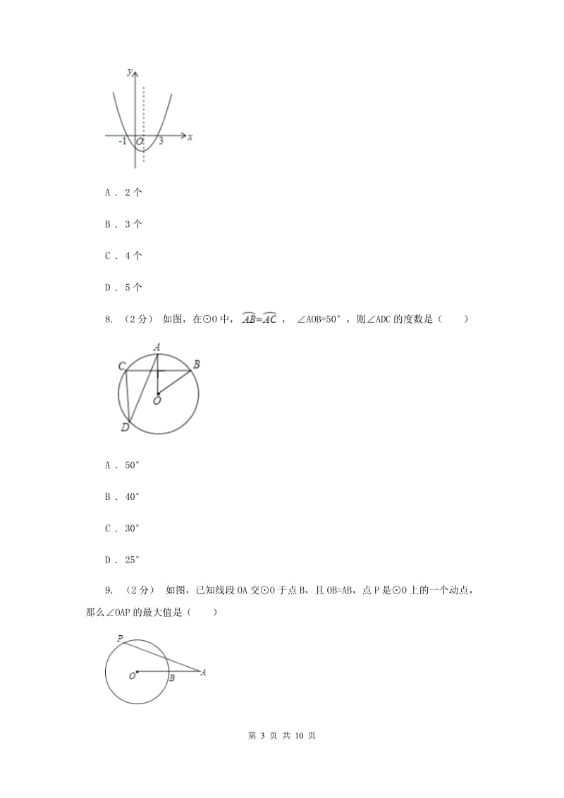 冀教版九年级上学期期中数学试卷F卷_第3页