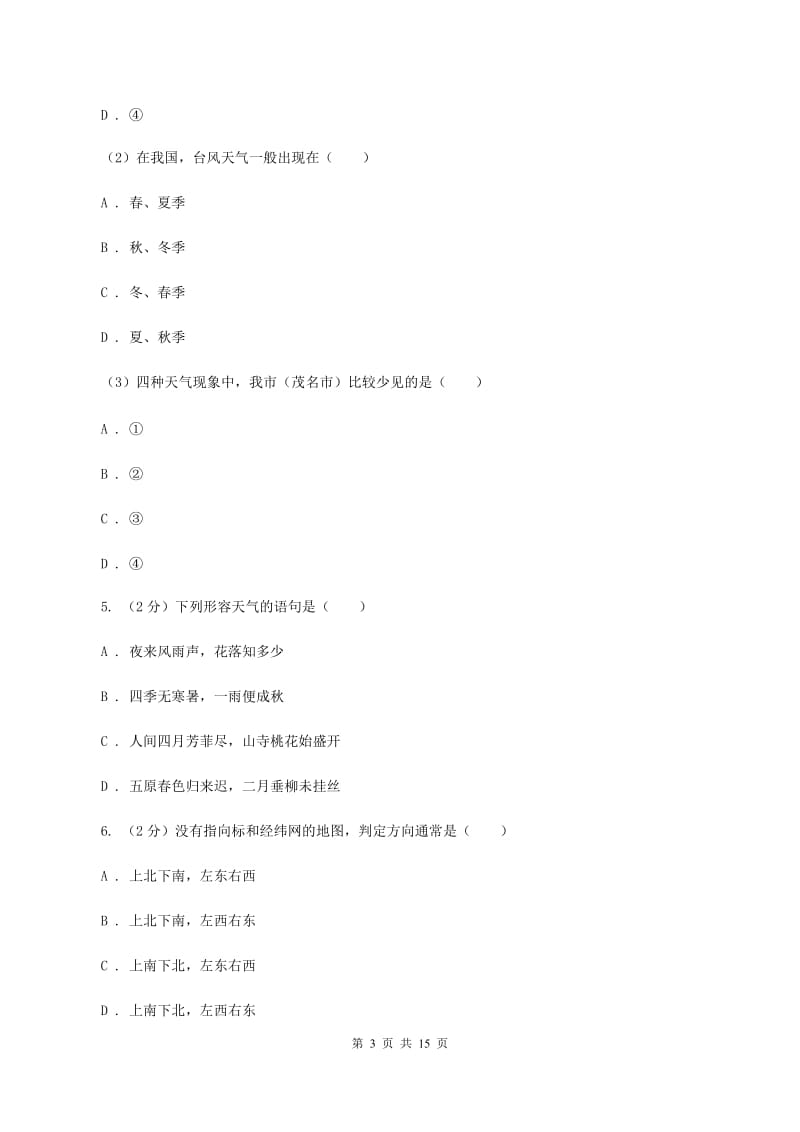 2020届沪教版九年级上学期地理第二次月考试卷C卷_第3页