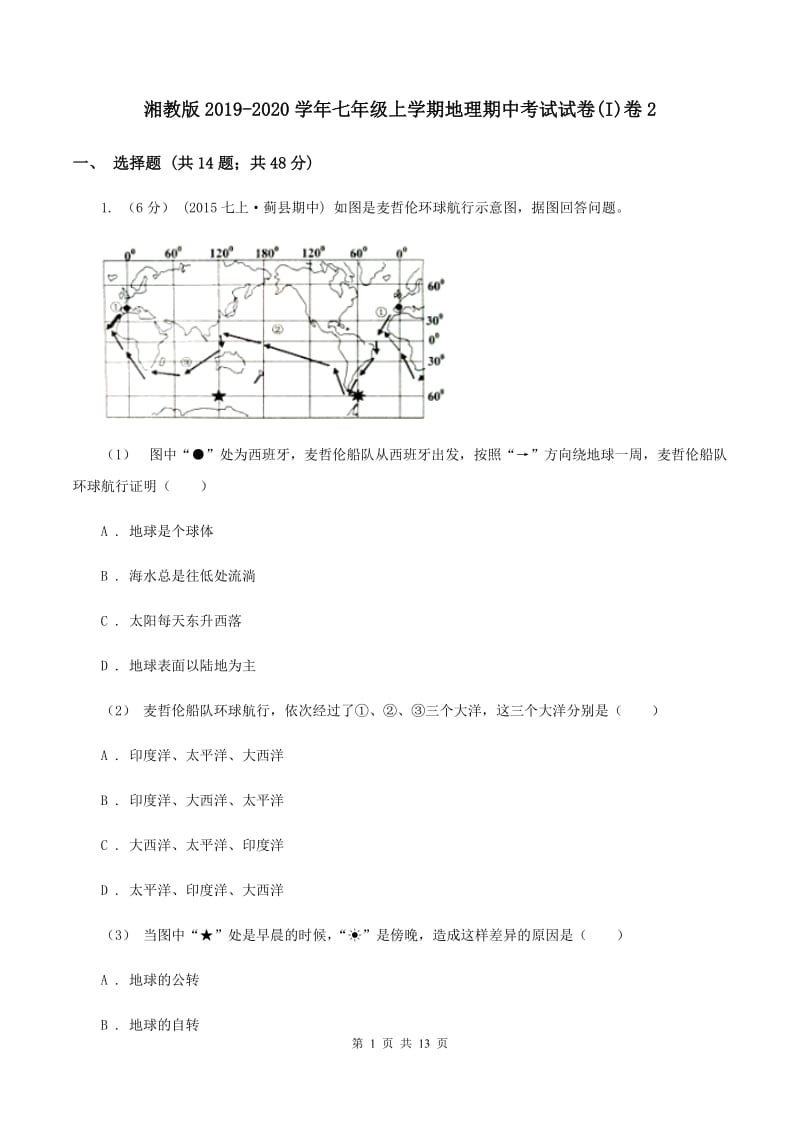 湘教版2019-2020学年七年级上学期地理期中考试试卷(I)卷2_第1页