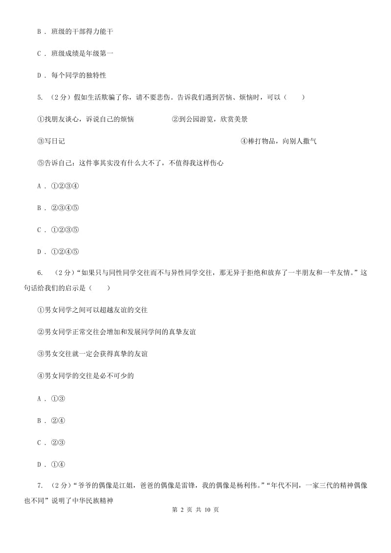 人教版初中九年级政治第二次模拟考试试卷C卷_第2页