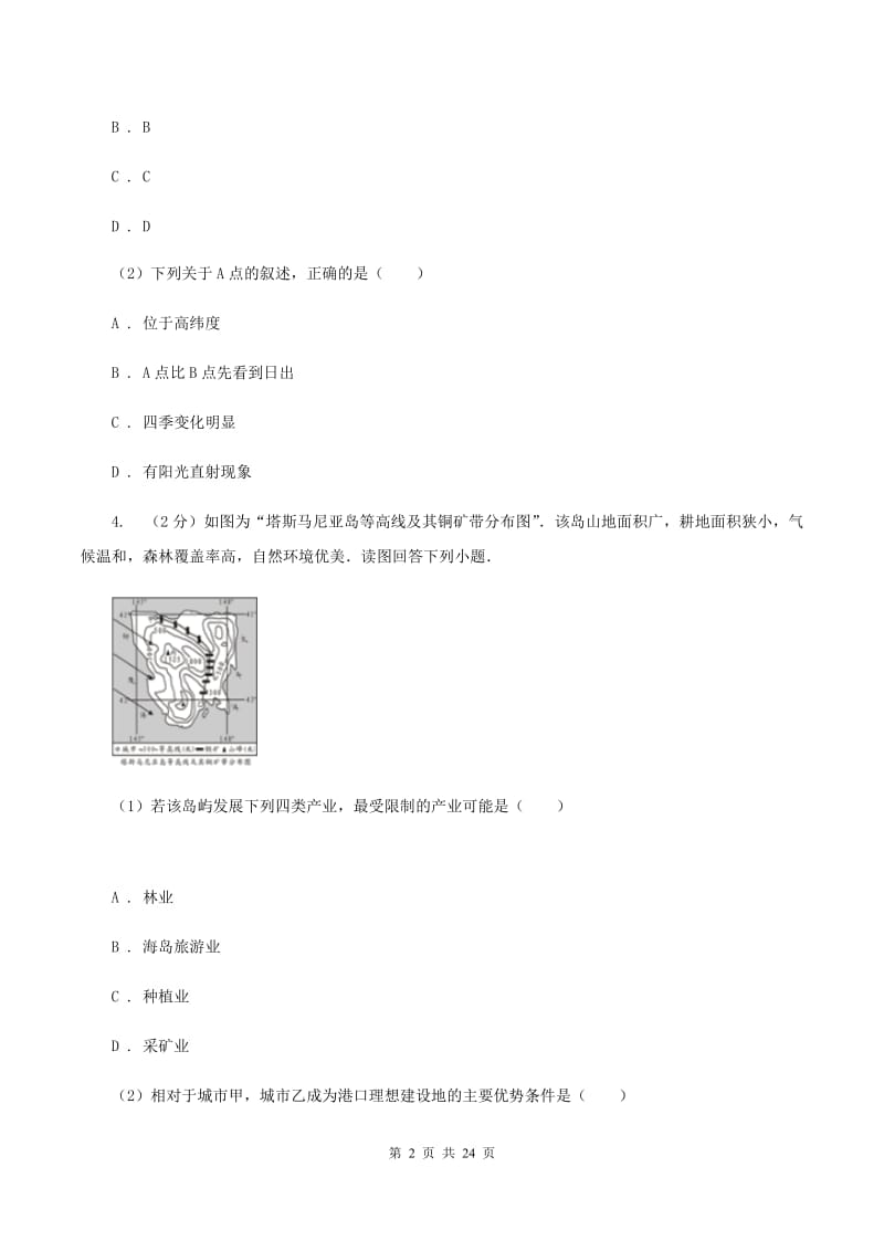 湘教版2020年地理中考模拟卷（一）C卷_第2页