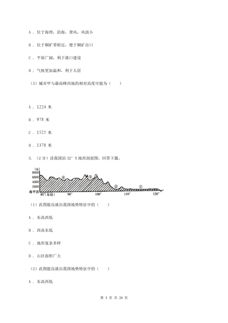 湘教版2020年地理中考模拟卷（一）C卷_第3页