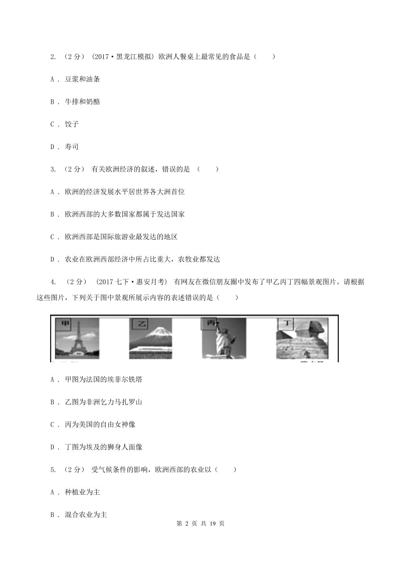 七年级下册 8.4 法国 同步训练B卷_第2页