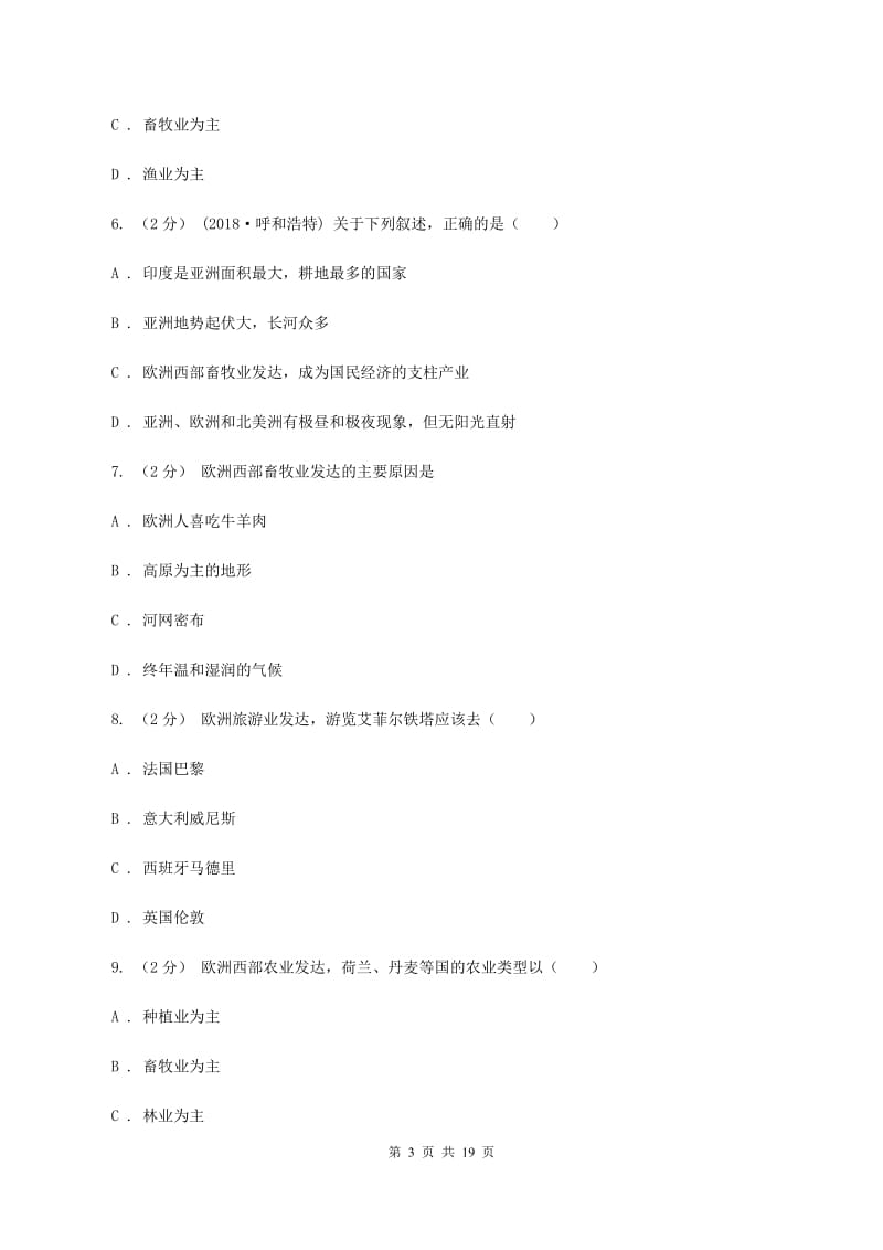 七年级下册 8.4 法国 同步训练B卷_第3页