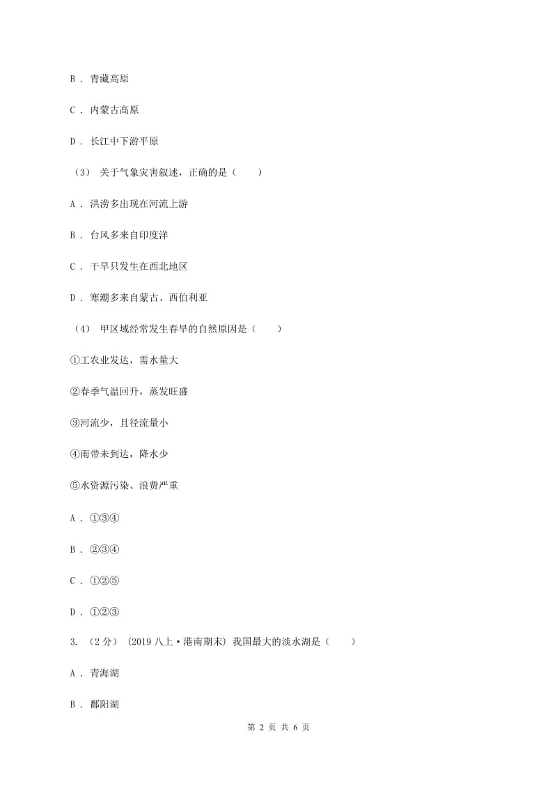 2020届沪教版八年级上学期第二次月考试卷 A卷_第2页