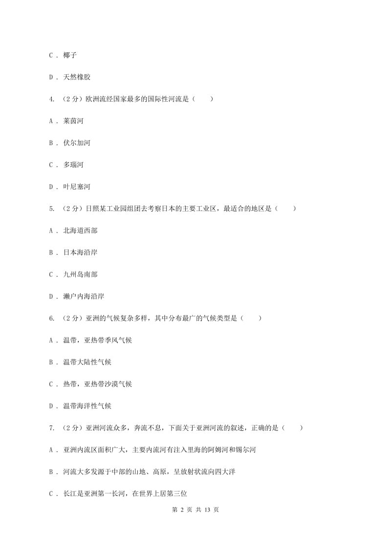 湘教版2019-2020学年七年级下学期地理5月月考试卷C卷_第2页