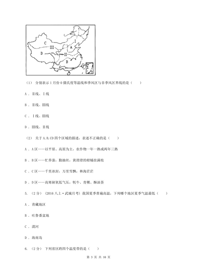 2020届人教版八年级下学期第一次月考地理试卷 D卷_第3页