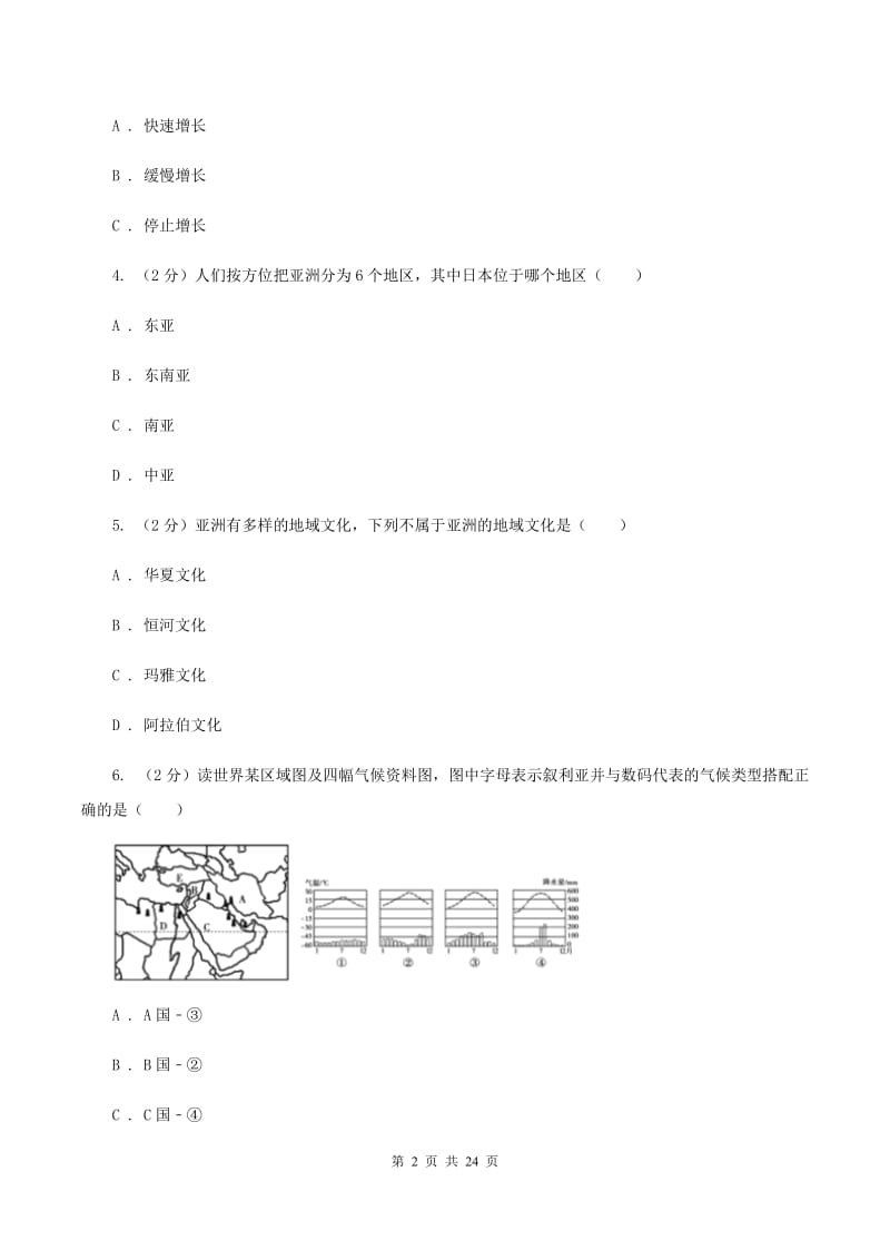 沪教版七年级下学期地理第一次月考试卷B卷2_第2页