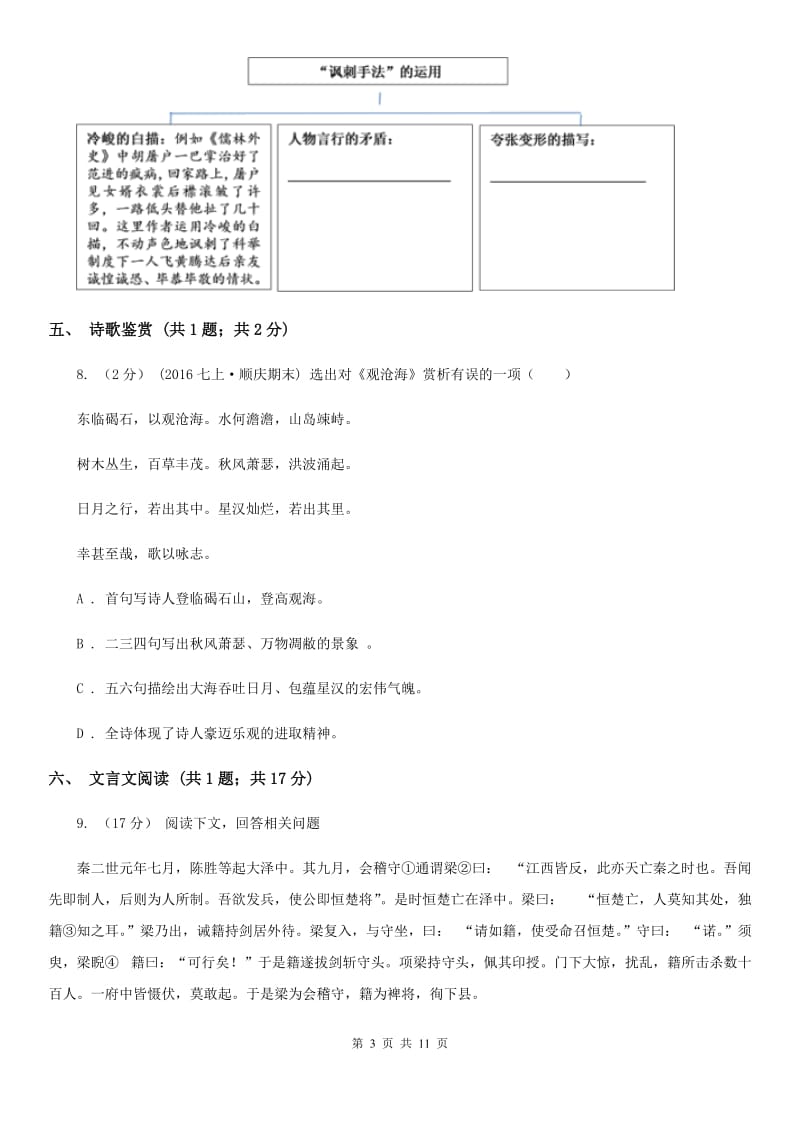 山西省2019-2020学年七年级下学期语文期中考试试卷B卷_第3页