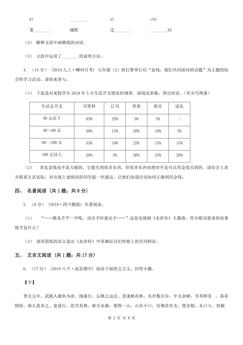 四川省九年级上学期语文期中联考试卷D卷_第2页