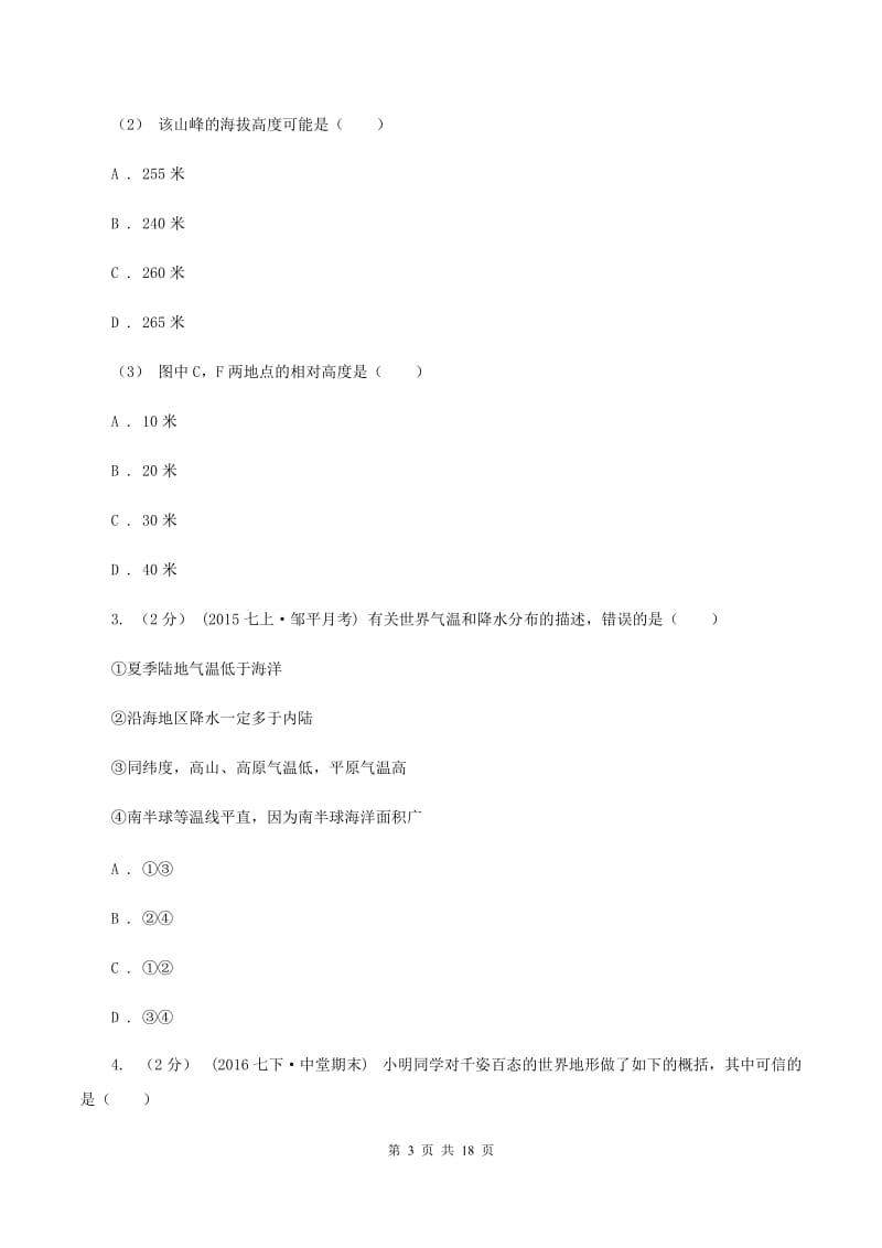 沪教版2019-2020学年七年级上学期地理期末考试试卷A卷V_第3页