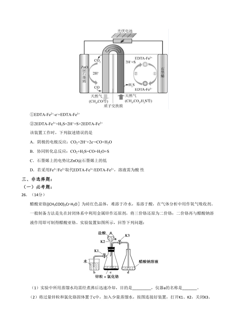 2018年高考全国I、Ⅱ、Ⅲ-卷 (化学试题)含答案_第3页