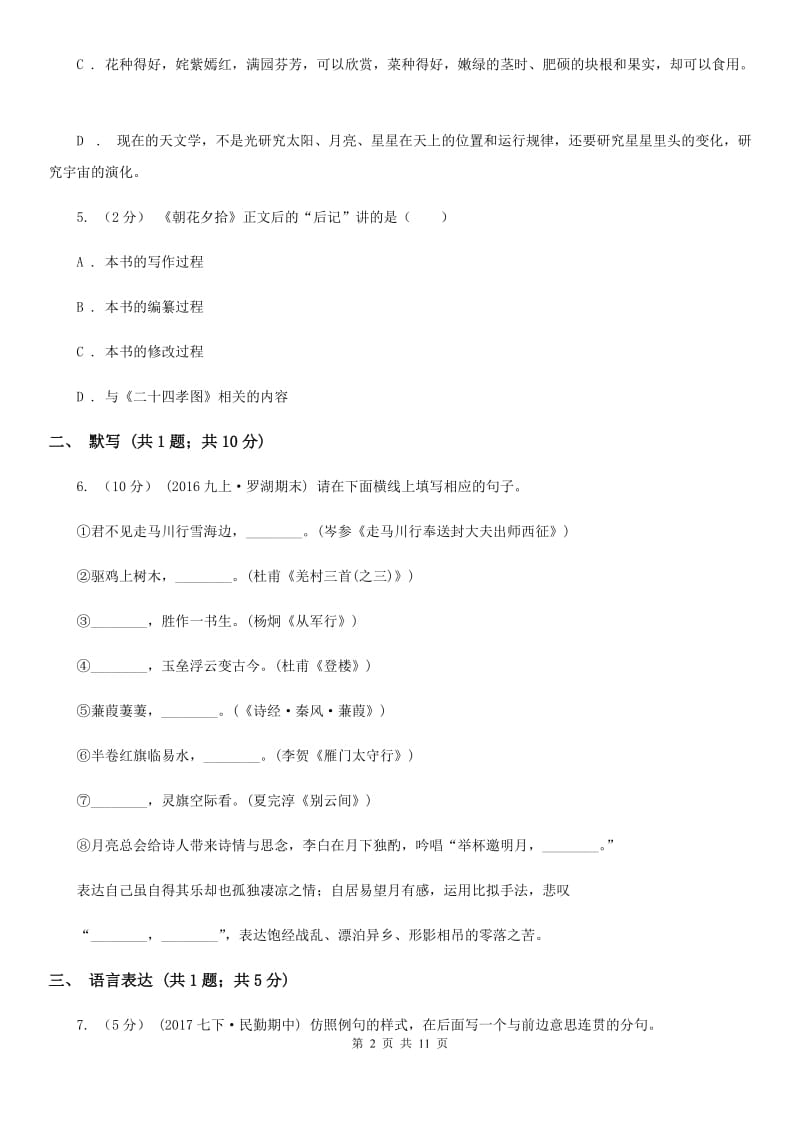 江西省七年级上学期语文期中考试试卷C卷_第2页