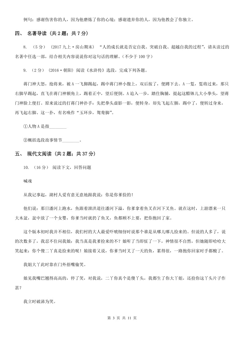 江西省七年级上学期语文期中考试试卷C卷_第3页