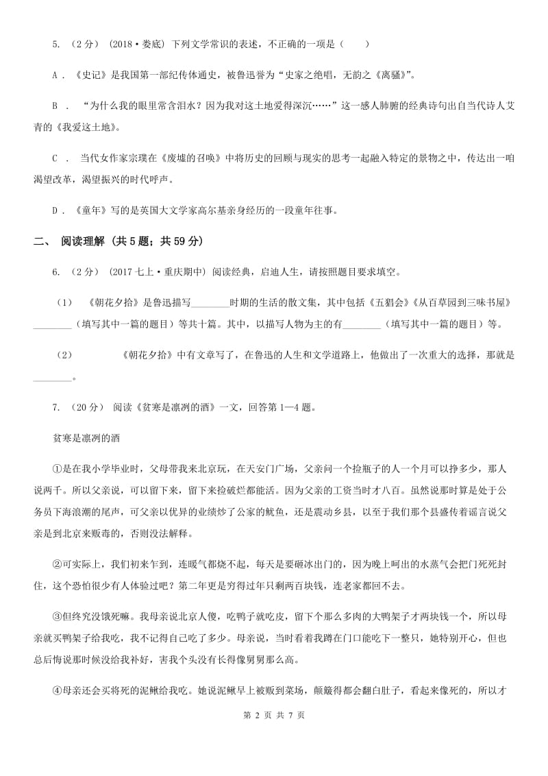 苏教版二中2020年中考语文三模试题卷A卷_第2页