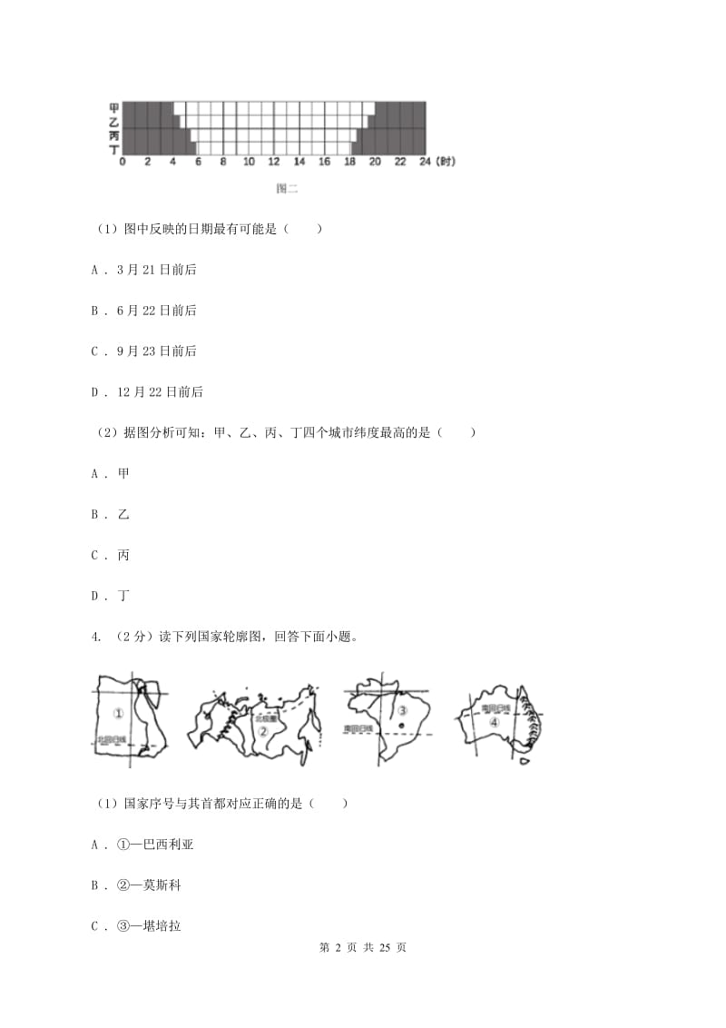 北京义教版2020年地理中考模拟卷（一）D卷_第2页