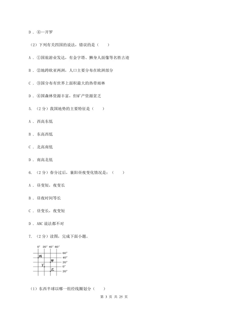 北京义教版2020年地理中考模拟卷（一）D卷_第3页