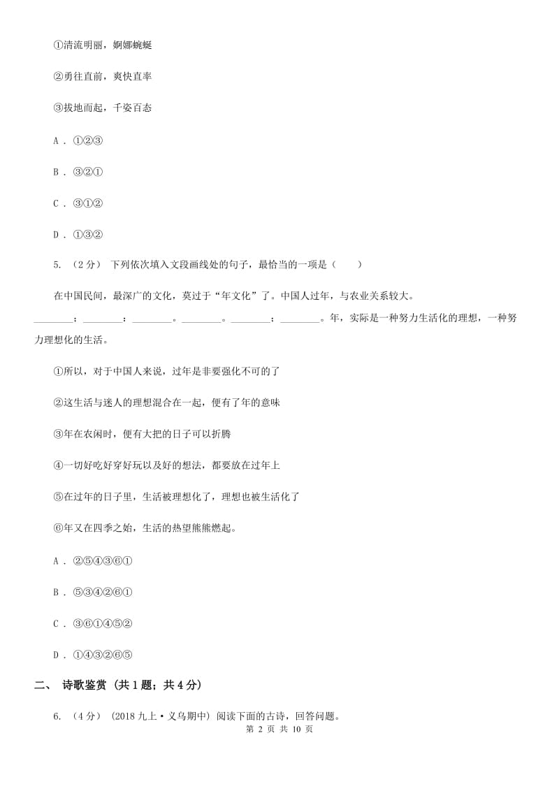 苏教版2020届九年级下学期语文第二次调研考试试卷A卷_第2页