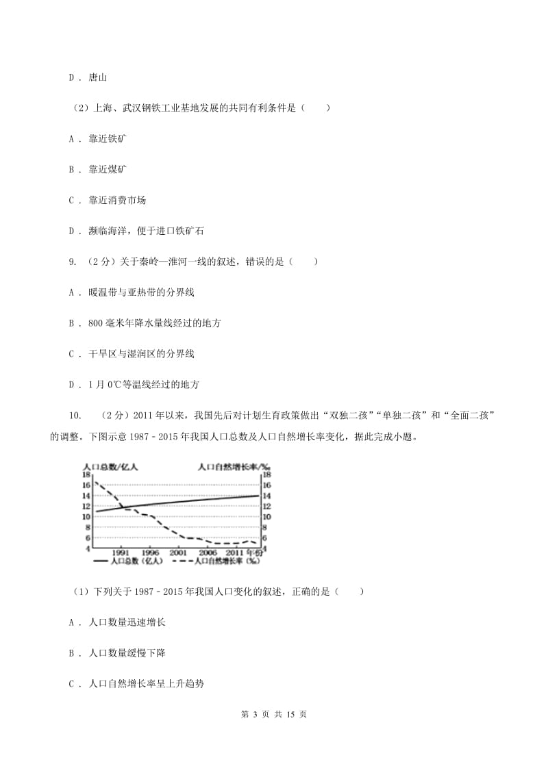北京义教版八年级上学期第二次月考试卷（II ）卷_第3页