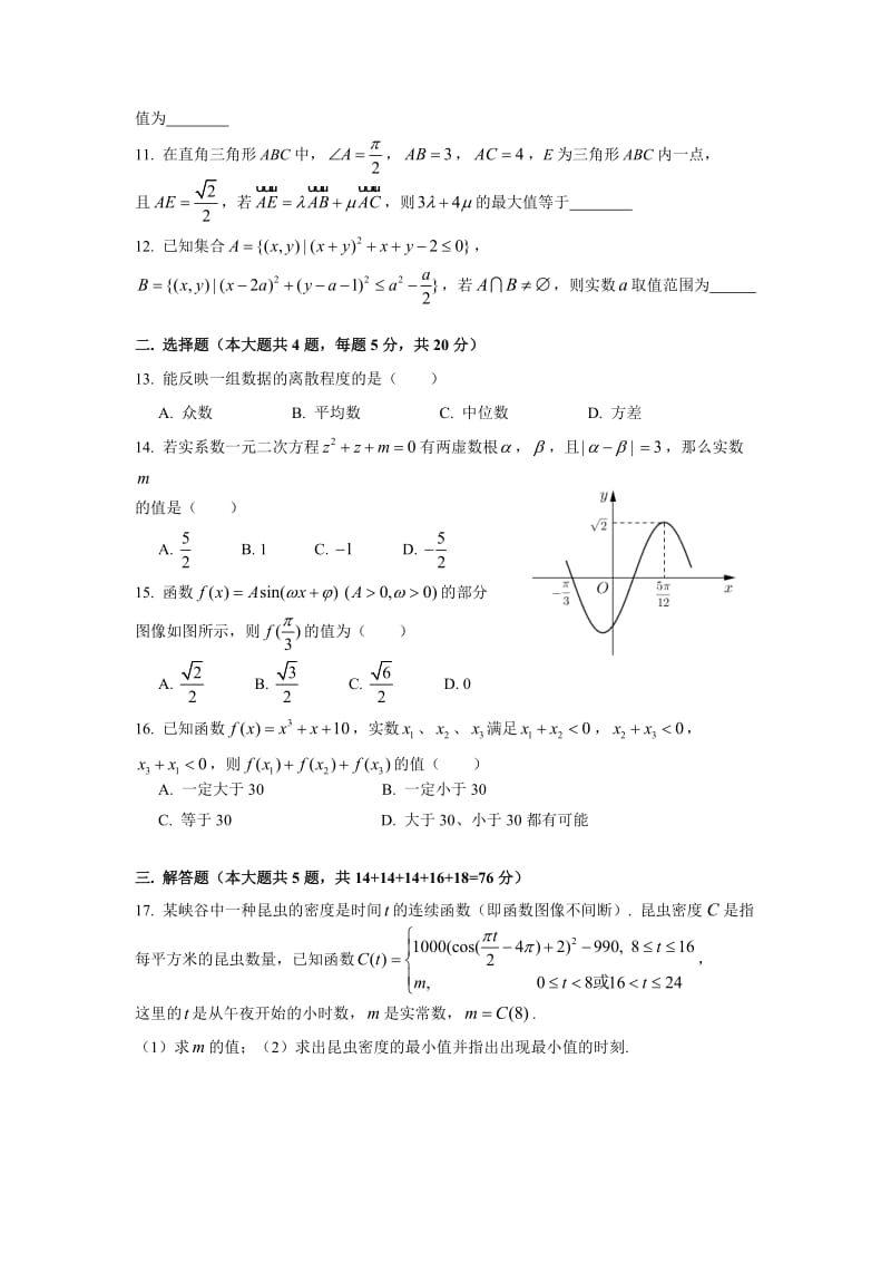 2018届静安区高三二模数学Word版(附解析)_第2页